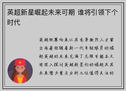 英超新星崛起未来可期 谁将引领下个时代
